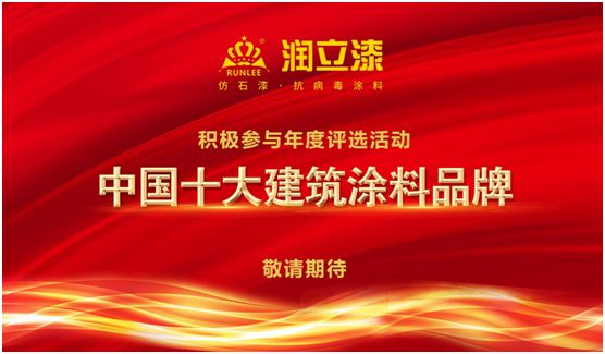 環(huán)保未來(lái)，潤(rùn)立新科技引領(lǐng)智能漆新時(shí)代