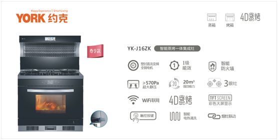 YORK約克廚衛:堅持專業深耕,品質導向品牌價值 YORK約克廚衛:堅持專業深耕,品質導向品牌價值