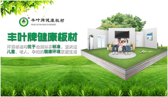豐葉板材：典藏一處自然悠緩的時光