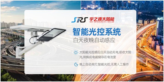 小路燈，大智慧，宇之源太陽能路燈推動智慧城市升級