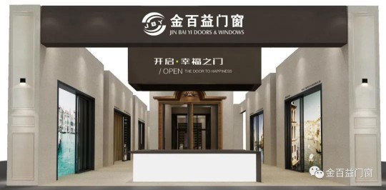 金百益一扇好門窗，呵護(hù)和時尚整個家！