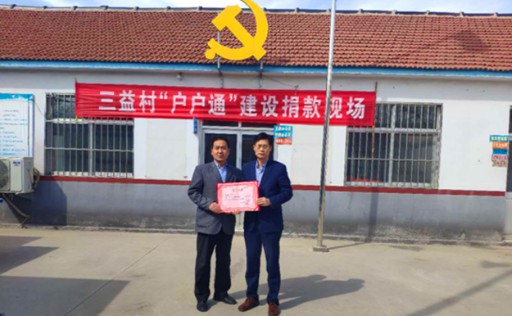 感謝宏恒達(dá)對(duì)三益村“戶戶通”建設(shè)的大力幫助 感謝宏恒達(dá)對(duì)三益村“戶戶通”建設(shè)的大力幫助