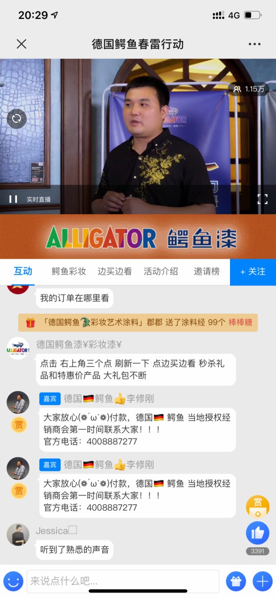鱷魚漆：線上線下聯動，產業版圖擴張 