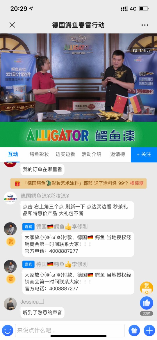 鱷魚漆：線上線下聯動，產業版圖擴張 