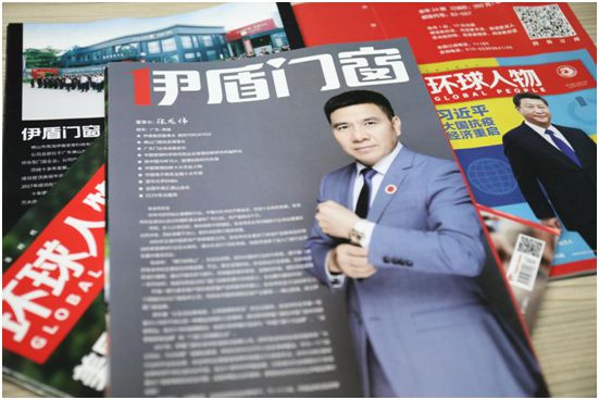 舉世矚目，企業榮光，伊盾門窗登上《環球人物》