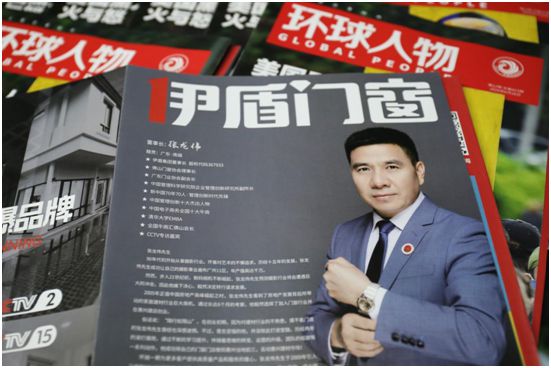 舉世矚目，企業榮光，伊盾門窗登上《環球人物》