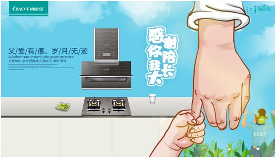 千禧廚寶:獻禮父親節 致心中永遠的男神 千禧廚寶:獻禮父親節 致心中永遠的男神