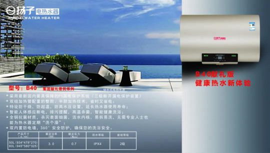 揚(yáng)子B40電熱水器震撼上市大放異彩，引領(lǐng)智能沐浴新時(shí)代