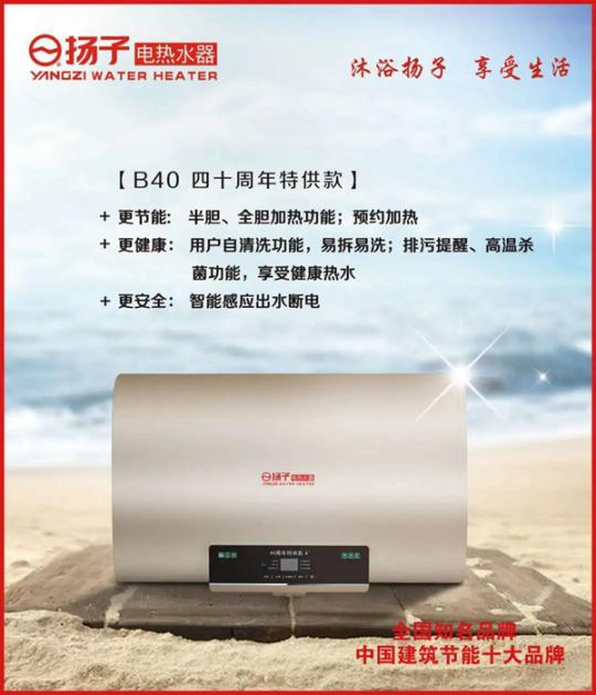 揚(yáng)子B40電熱水器震撼上市大放異彩，引領(lǐng)智能沐浴新時(shí)代