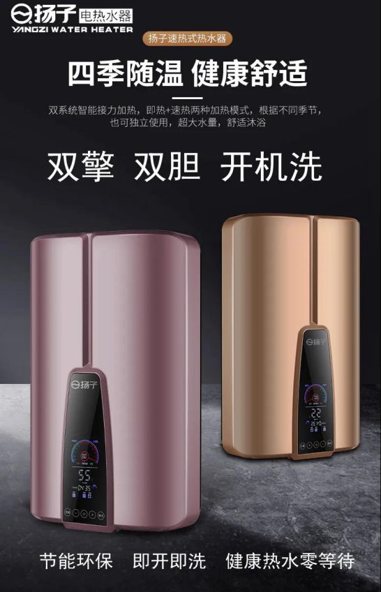 揚子第四代“雙擎”速熱式電熱水器榮耀降世 揚子第四代“雙擎”速熱式電熱水器榮耀降世