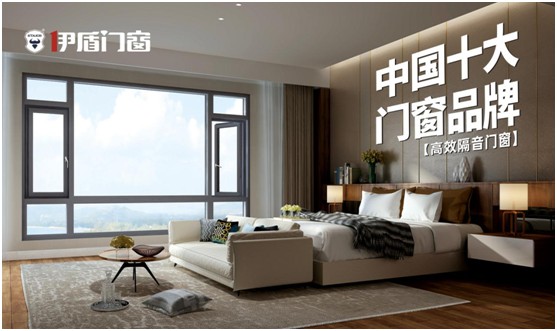 伊盾門窗：實(shí)力鑄就經(jīng)典，品質(zhì)決勝未來(lái)