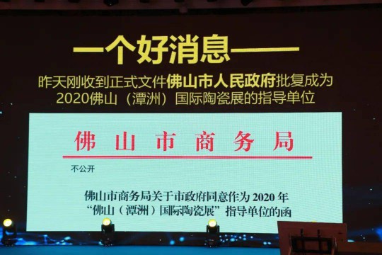 2020佛山潭洲陶瓷展攜TOP陶企聯合新聞發布會舉行