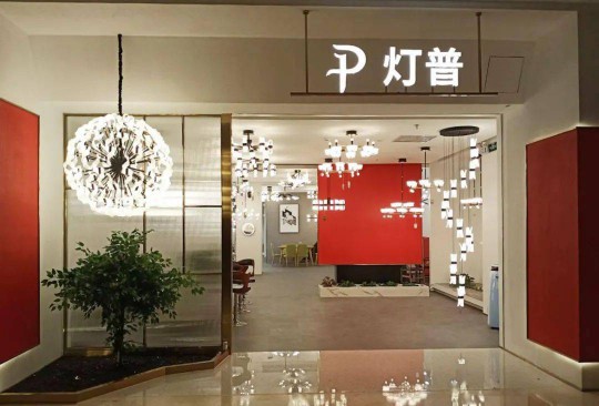 華藝廣場(chǎng)攜手四大燈飾品牌線上直播，看看誰才是優(yōu)價(jià)之王？