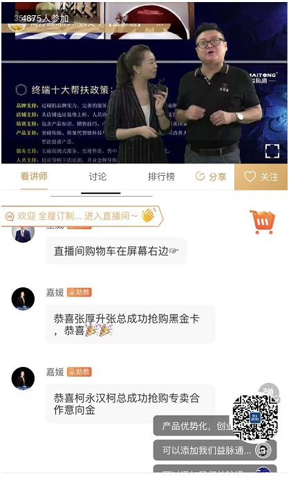 熱烈祝賀益脈通“大健康，大可為;贏趨勢，大未來”