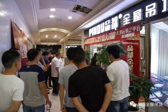 品都全屋吊頂專賣店亮相德州,實力震撼,現場火爆 品都全屋吊頂專賣店亮相德州,實力震撼,現場火爆