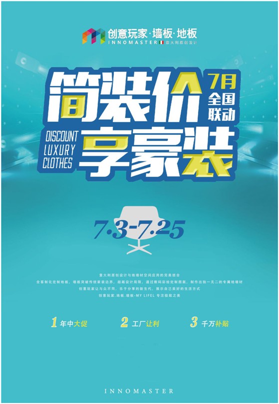 “簡(jiǎn)裝價(jià) 享豪裝” 創(chuàng)意玩家7月全國聯(lián)動(dòng)購活動(dòng)火熱啟動(dòng)