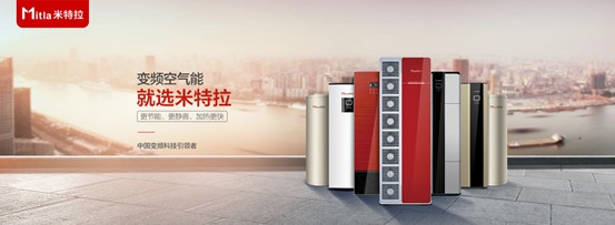 聚焦熱水器安全，米特拉空氣能打造安心沐浴空間 
