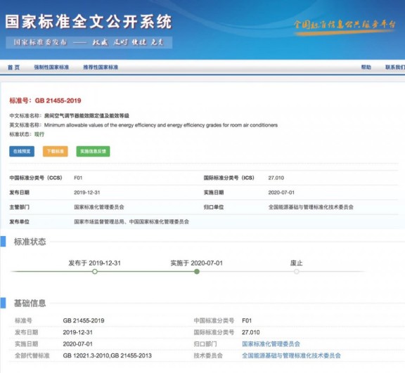 從此買新一級(jí)能效空調(diào)吧，電費(fèi)不貴又解暑