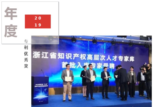 優(yōu)秀盾安人 | 旁通除霜專利裝置榮獲“2019年度浙江省專利優(yōu)秀獎” 優(yōu)秀盾安人 | 旁通除霜專利裝置榮獲“2019年度浙江省專利優(yōu)秀獎”