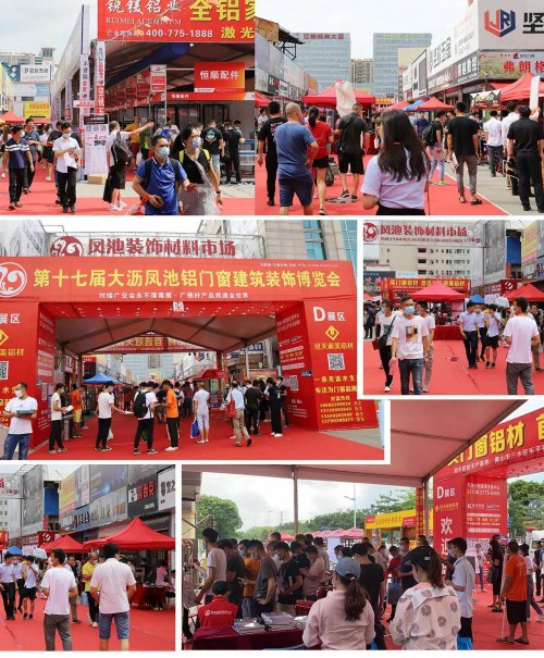 第十七屆大瀝鳳池鋁門(mén)窗建筑裝飾博覽會(huì)圓滿(mǎn)謝幕!