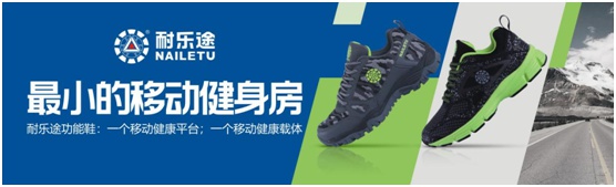 耐樂途:一個移動健康平臺 為人類骨骼關節健康而生 耐樂途:一個移動健康平臺 為人類骨骼關節健康而生