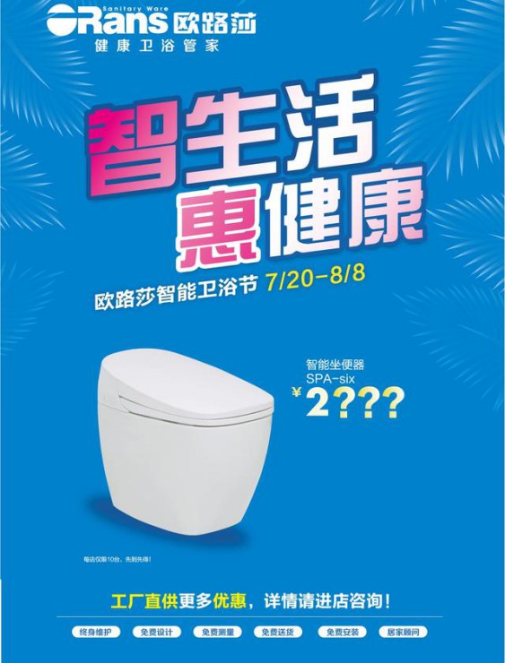 "智生活,惠健康",歐路莎智能衛浴節在全國火熱開啟! "智生活,惠健康",歐路莎智能衛浴節在全國火熱開啟!