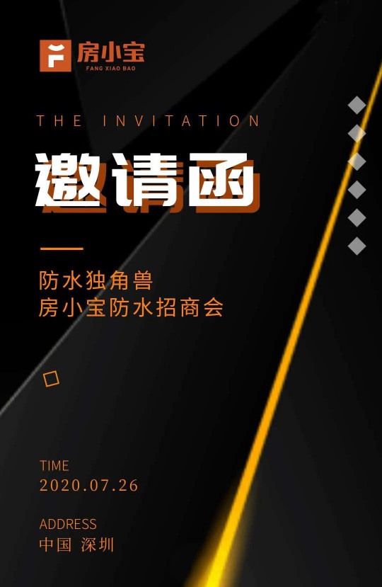 高端修繕防水“獨(dú)角獸”房小寶招商會(huì)即將驚喜呈現(xiàn) 高端修繕防水“獨(dú)角獸”房小寶招商會(huì)即將驚喜呈現(xiàn)