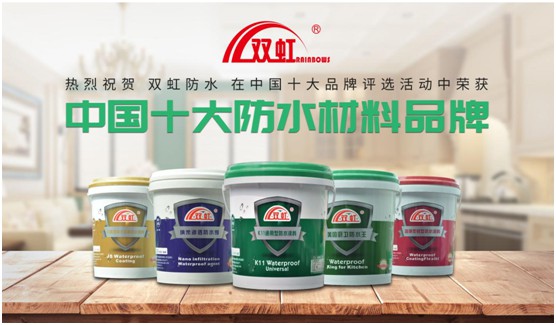 雙虹防水材料“拍了拍”你 誠邀加盟 共創(chuàng)財富藍海 雙虹防水材料“拍了拍”你 誠邀加盟 共創(chuàng)財富藍海