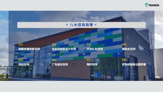 你意想不到的“顏”值！ Teknos中國區“出彩”首發