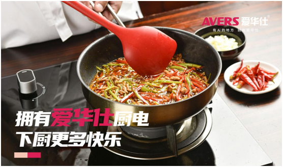 AVERS愛華仕智能廚電：以下廚為樂，與盛夏共舞
