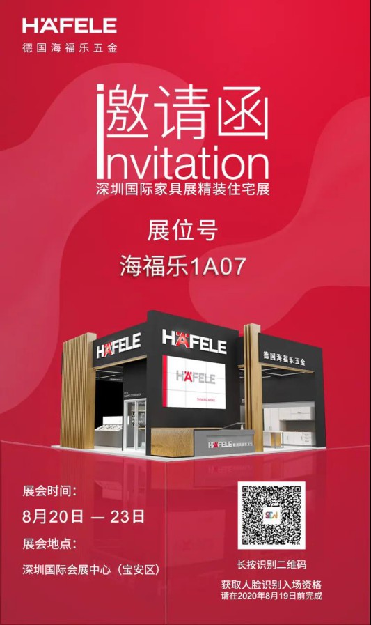 展會預(yù)告|海福樂五金“拍了拍你”，與你相約深圳國際家具展