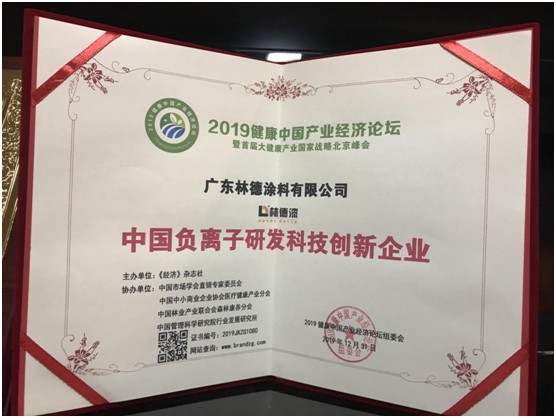 再添榮譽 林德漆榮獲“廣東涂料產(chǎn)品質(zhì)量達標企業(yè)”稱號