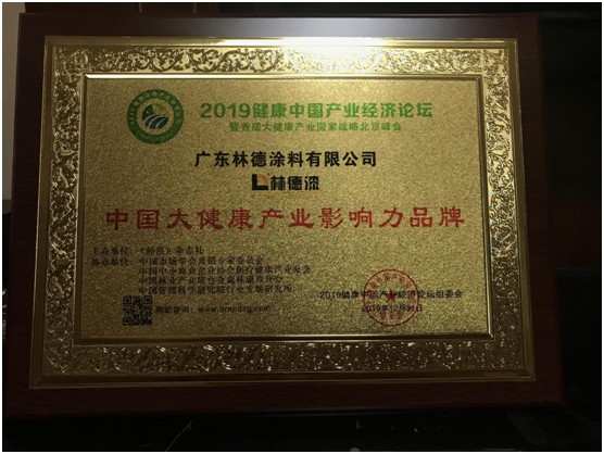 再添榮譽 林德漆榮獲“廣東涂料產(chǎn)品質(zhì)量達標企業(yè)”稱號
