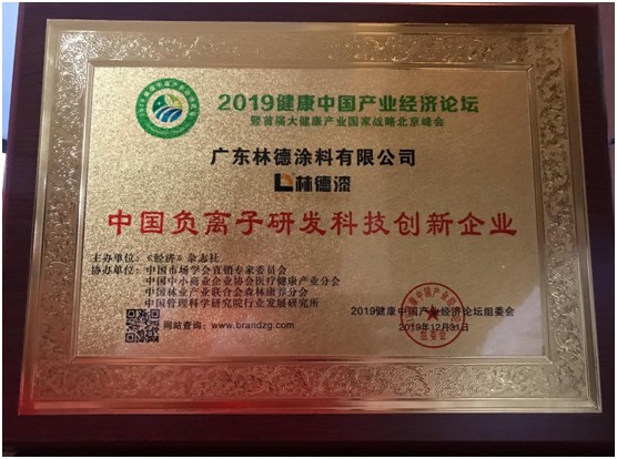再添榮譽 林德漆榮獲“廣東涂料產(chǎn)品質(zhì)量達標企業(yè)”稱號