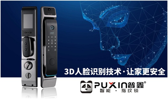 普鑫智能鎖:卓越實力改善生活品質 領跑智能家居時代