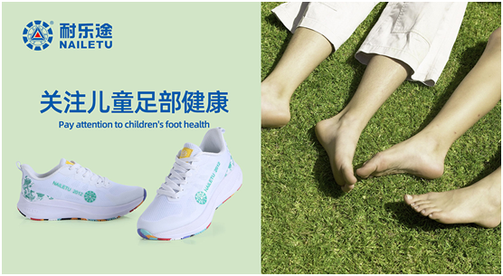 耐樂途功能鞋 關注兒童足部健康