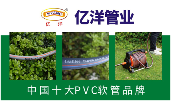 “PVC軟管”科普篇：卓越品質(zhì)造福萬(wàn)家 億洋管業(yè)值得信賴(lài)