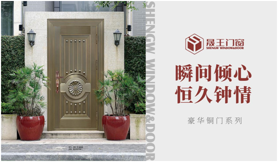 晟王門窗：匠心銅韻，巧構(gòu)美學(xué)，自在不凡