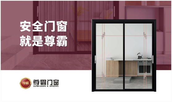尊霸門窗:用匠心精神 帶來優質門窗