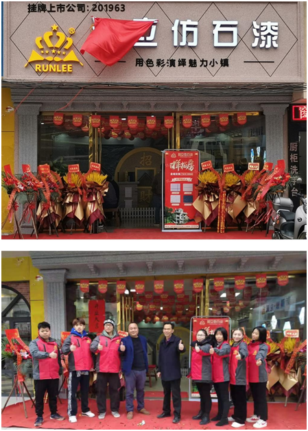 “千城萬店”精彩演繹中 慶賀“潤立小鎮”新店開業