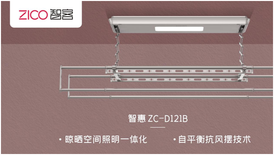 ZICO智客：選擇智能晾衣機，美好晾曬生活隨即來