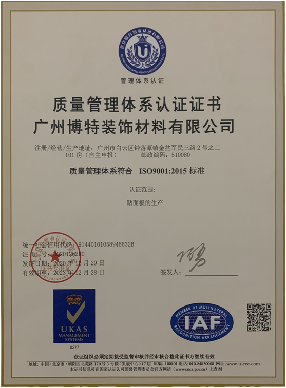 恭祝華鼎板材榮獲質量管理體系認證證書!