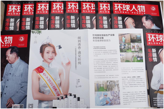 透過權威期刊《環球人物》 聞到葉純品牌的清香