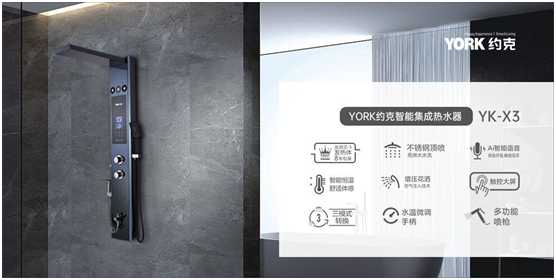 約克智能集成熱水器YK-X3，您的專屬演唱沐浴裝備