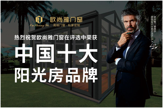歐尚雅門窗陽光房，陪你度過五月艷陽天