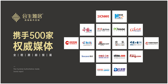 合生雅居：斥巨資聚八方資源，開啟品牌營銷新時代