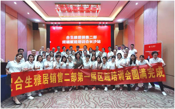 合生雅居終端賦能培訓(xùn)會 聚勢共贏 譜寫宏基偉業(yè)