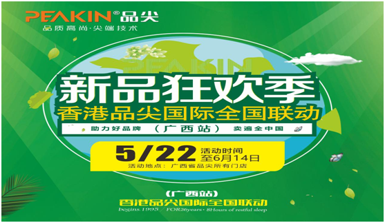 火力全開(kāi),勢(shì)不可擋!品尖全國(guó)聯(lián)動(dòng)(廣西站)啟動(dòng)會(huì)火熱進(jìn)行