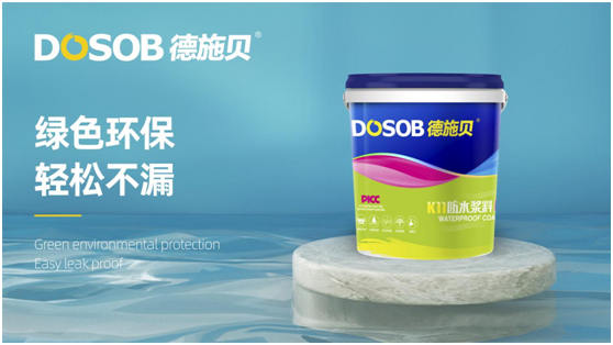 德施貝防水涂料，讓您的家“綠色”永伴