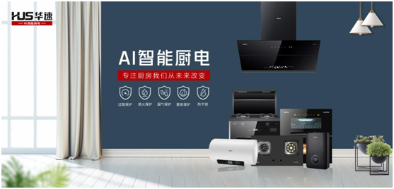 華速?gòu)N衛(wèi)：喜迎建黨百年華誕，共鑄民族品牌輝煌
